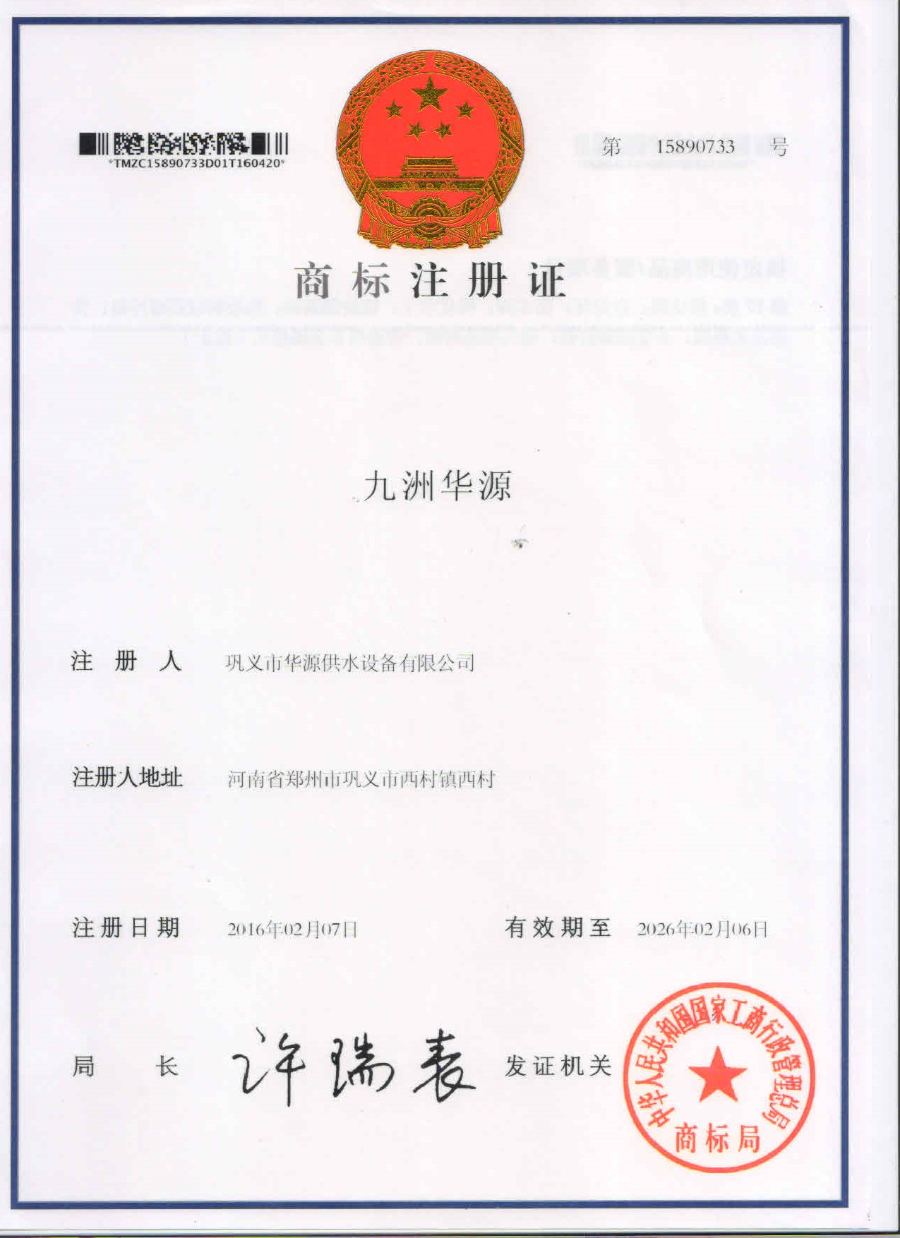 Trademark Registration Certificate