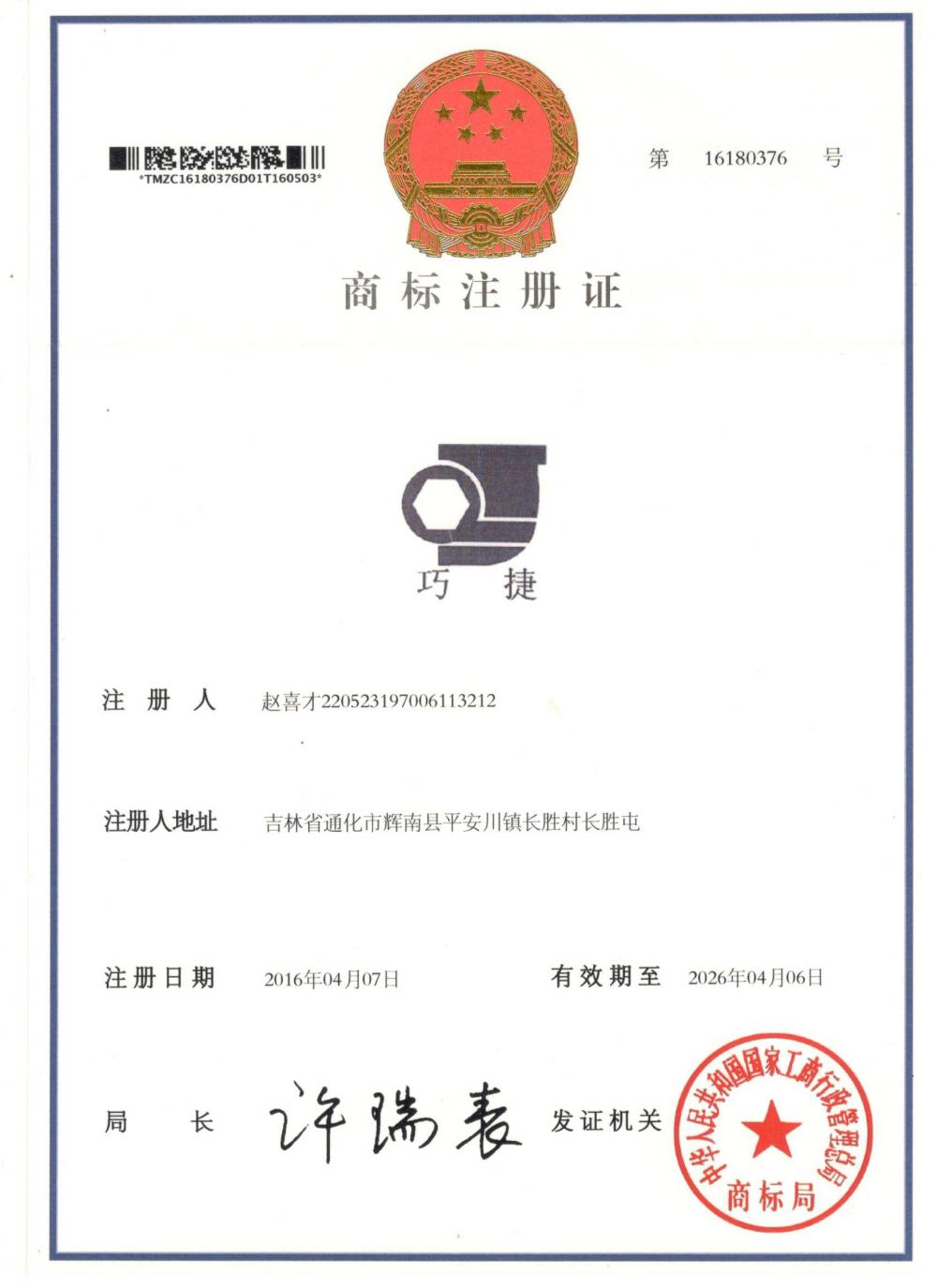 Trademark registration certificate