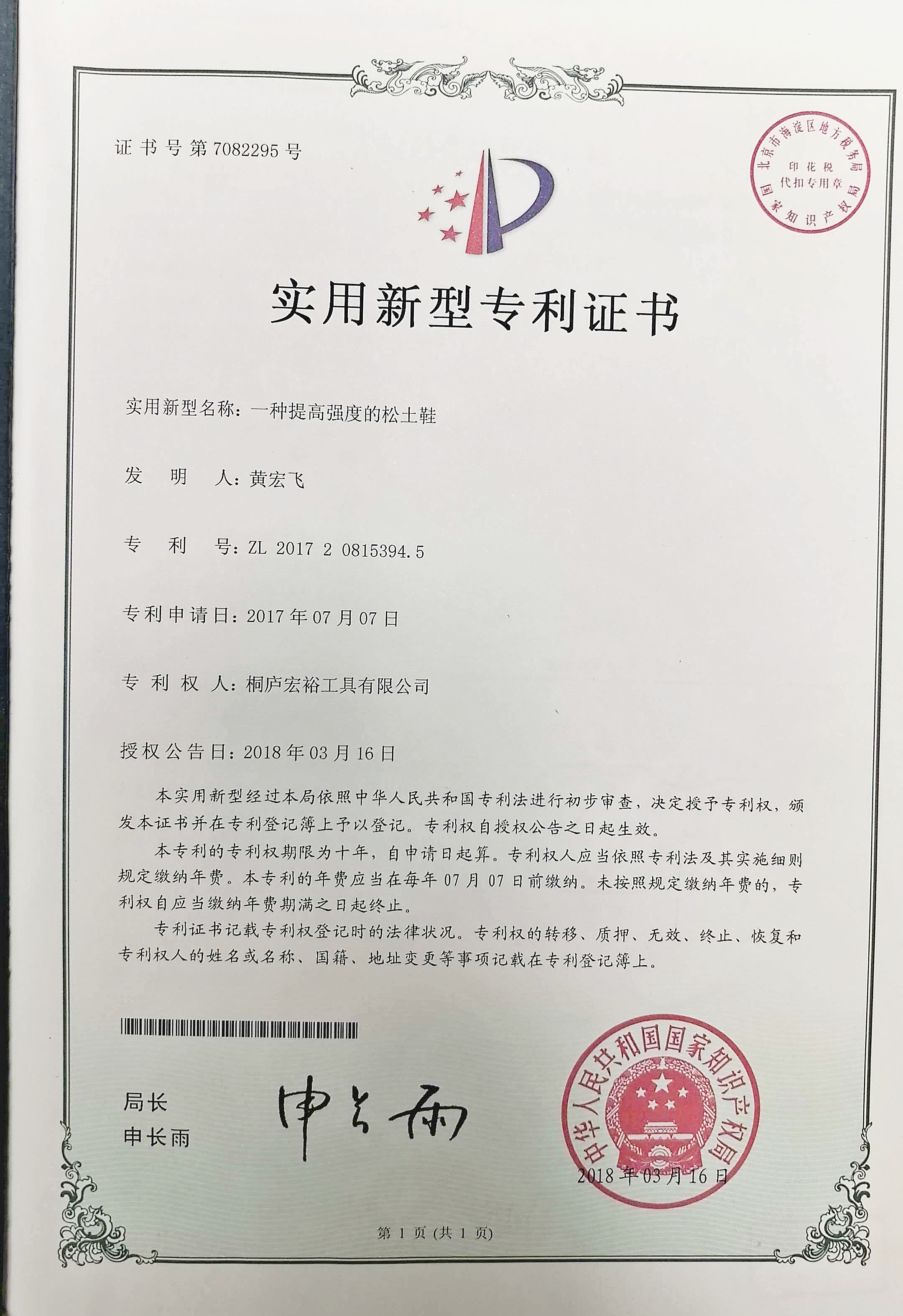 Utility Model Patent Certificate