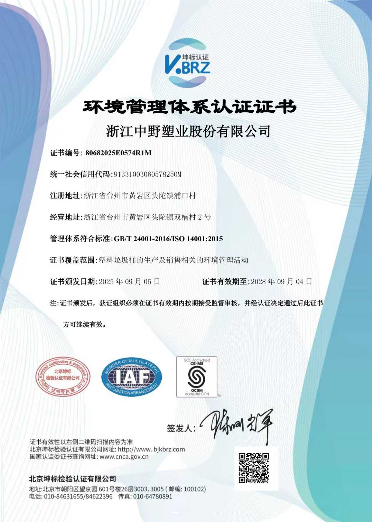 Environmental Management System Certification Certificate