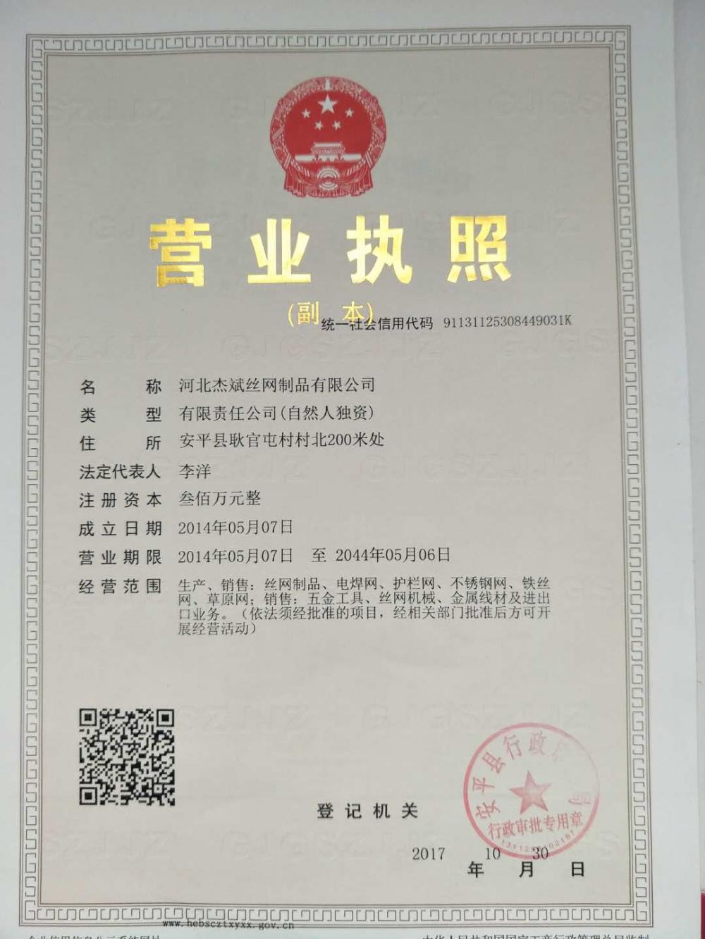 Business license