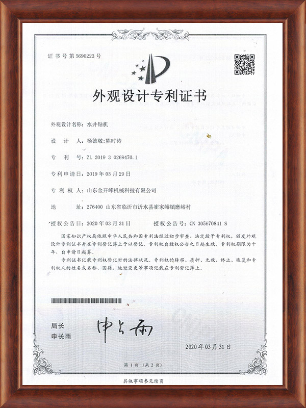 Appearance design patent certificate