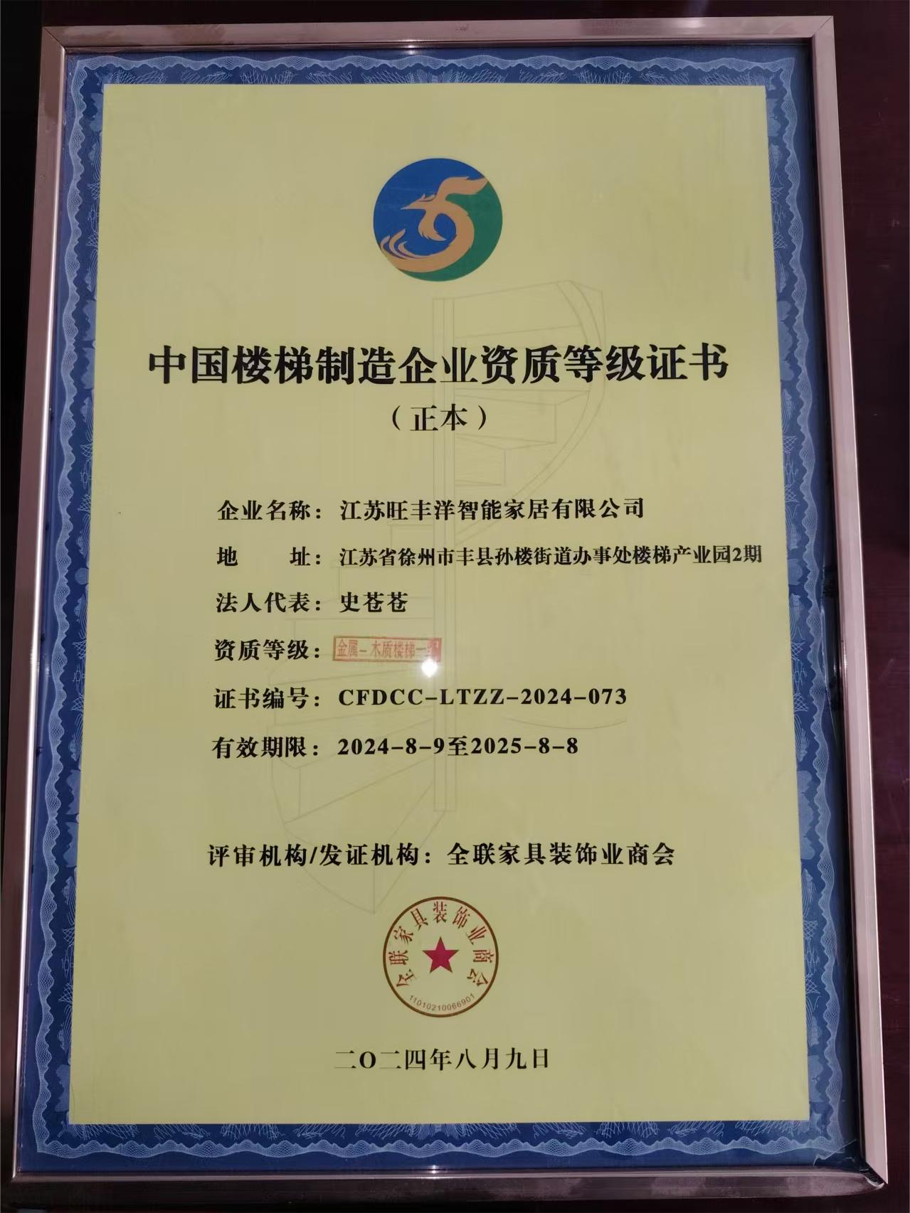 中国制造业楼梯等级证书