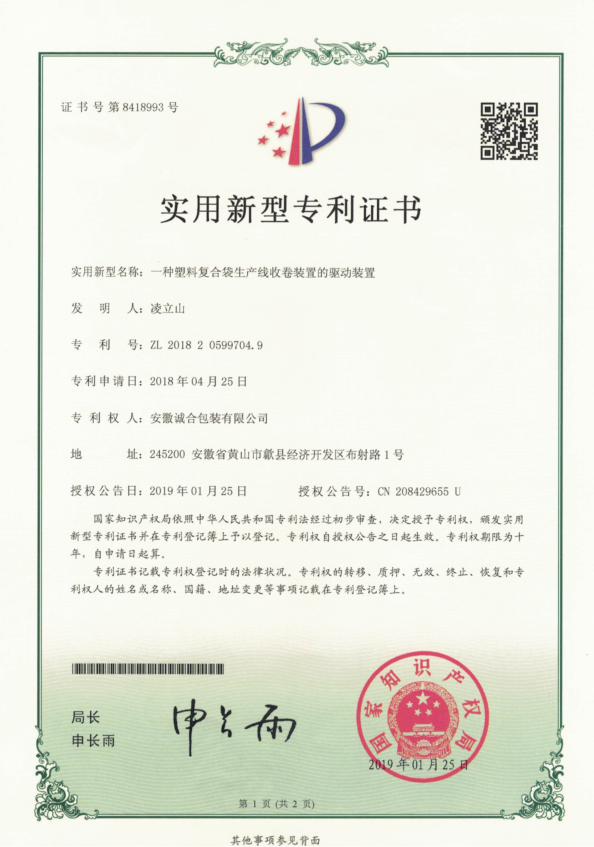 Patent Certificate
