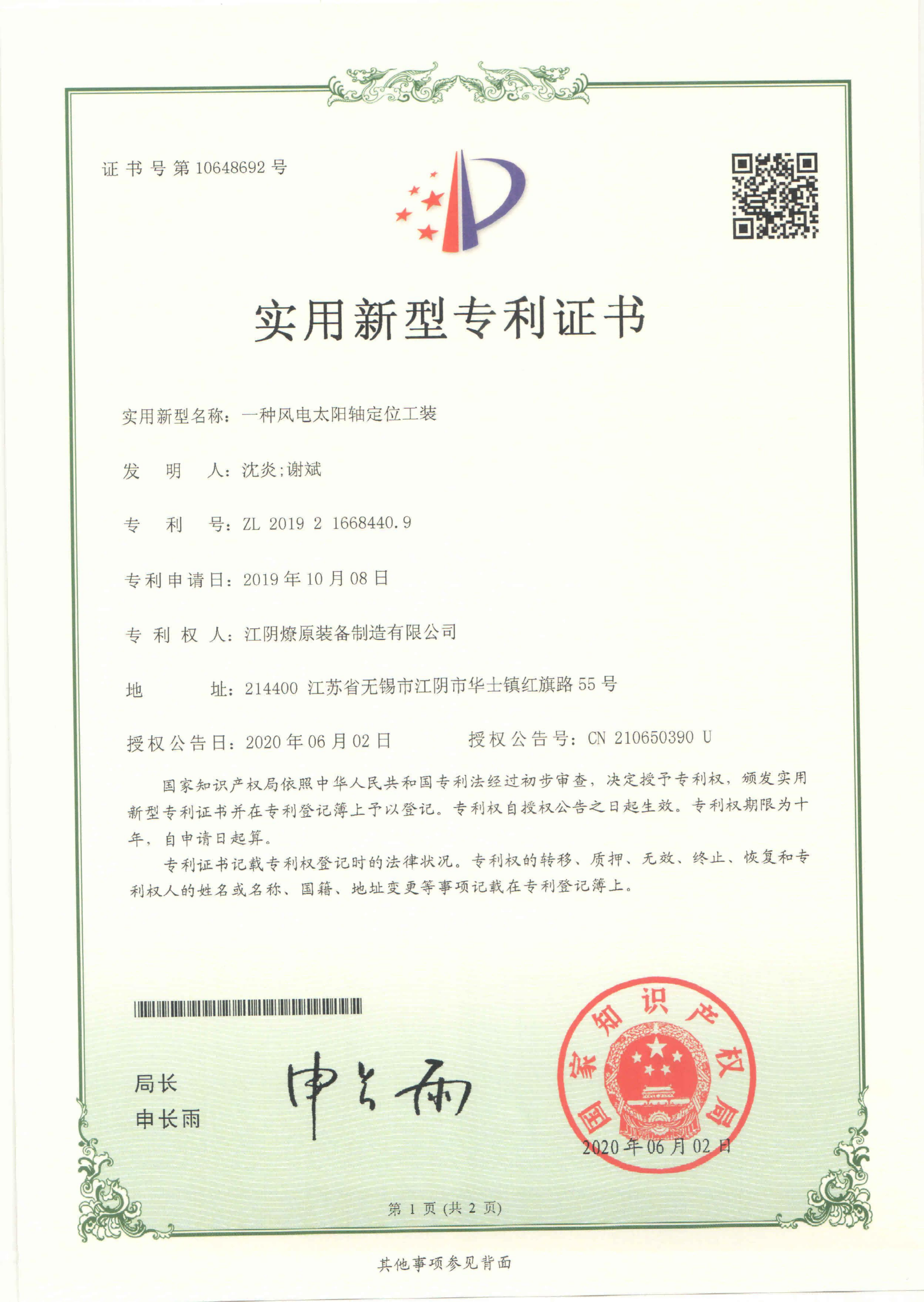 一种风电太阳轴定位工装