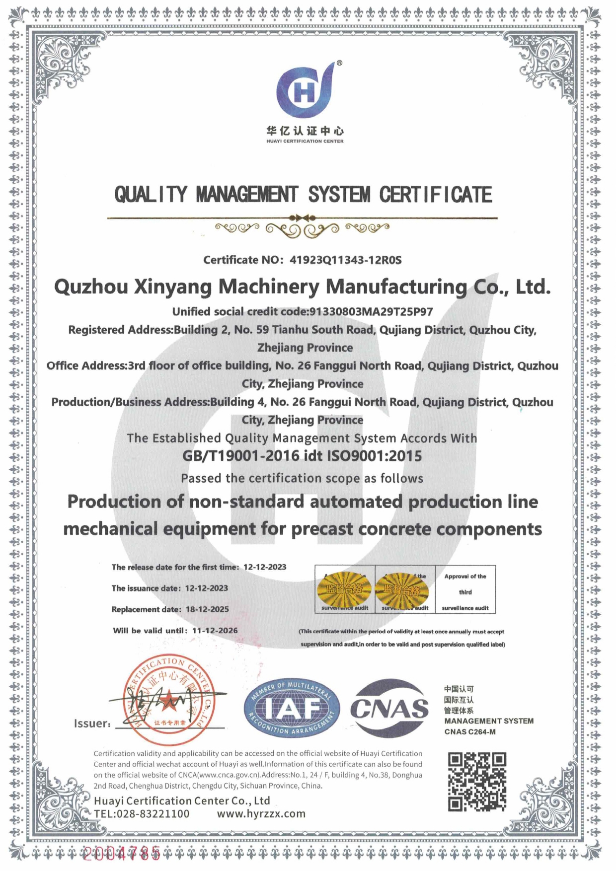 ISO9001质量认证证书