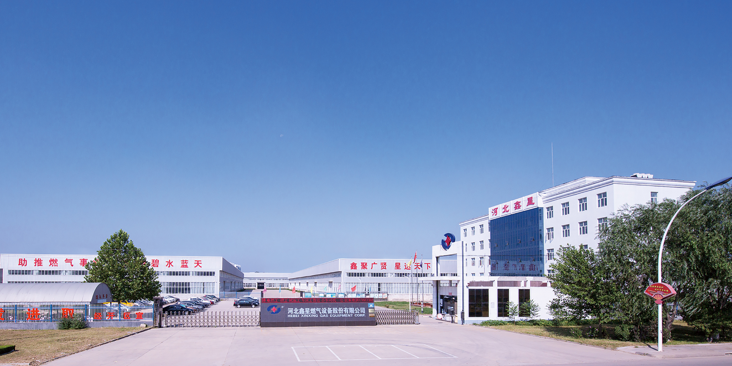 Hebei Xinxing Gas Equipment Co., Ltd
