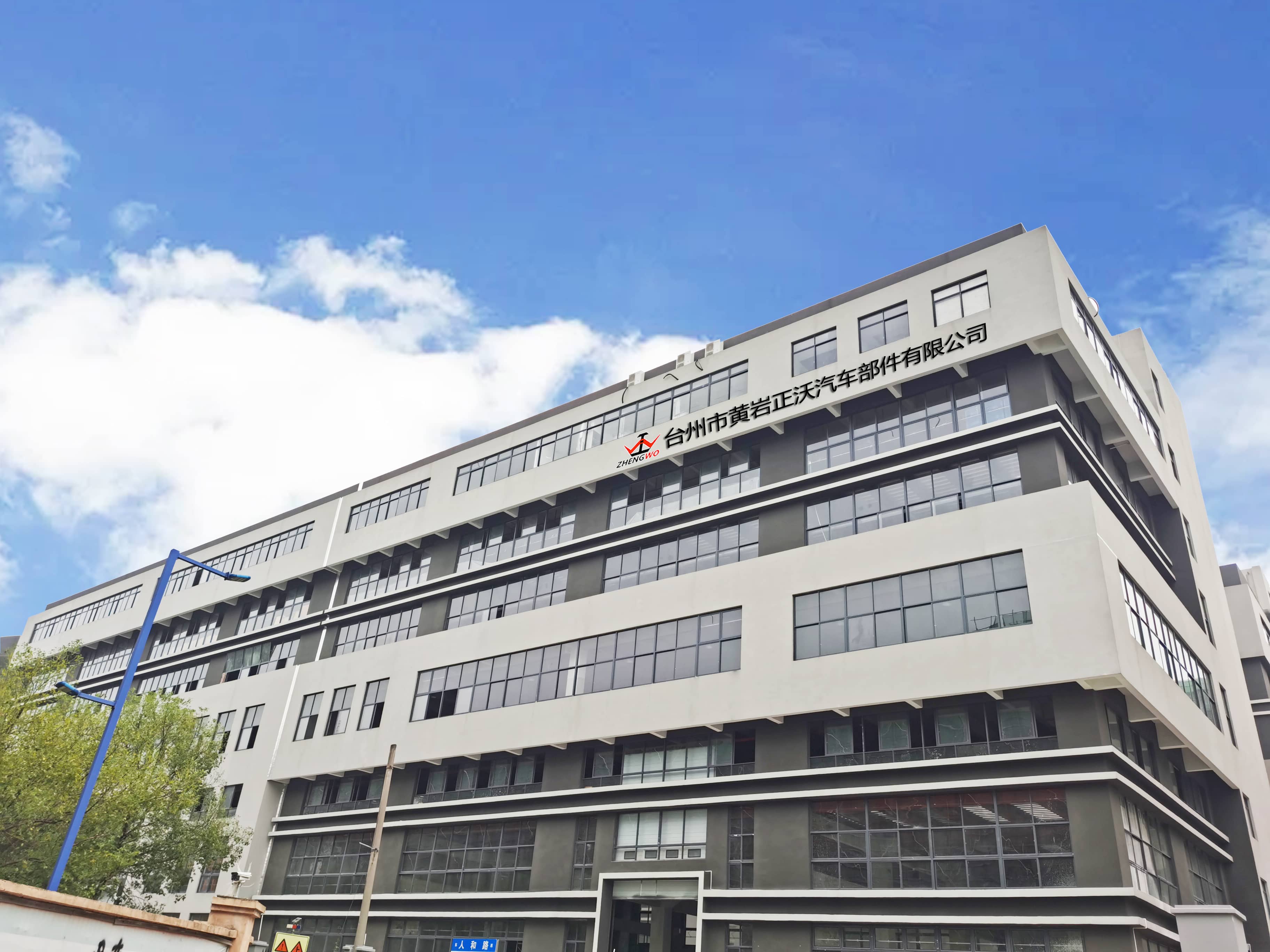 Taizhou Huangyan Zhengwo Auto Parts Co., Ltd