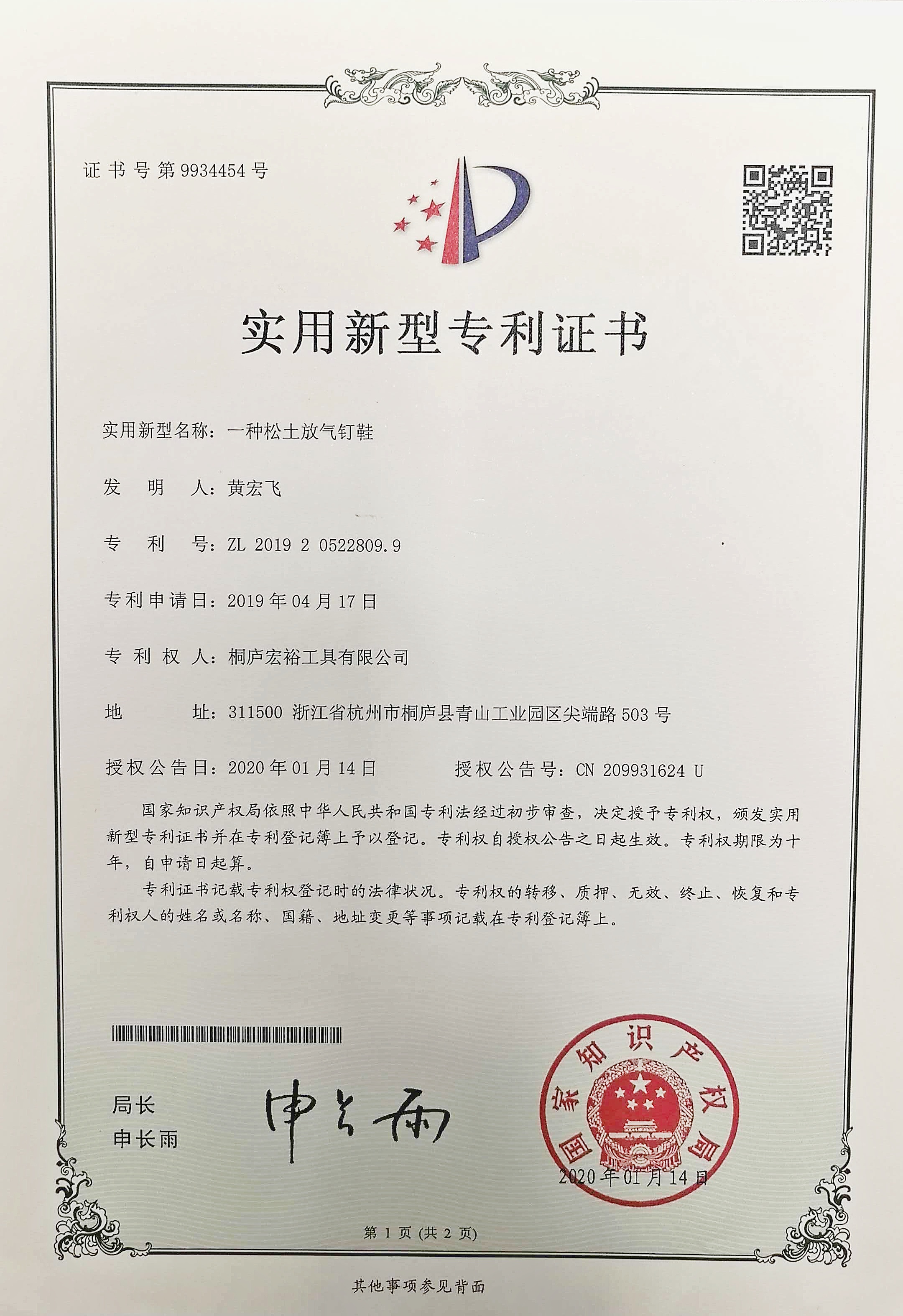 Utility Model Patent Certificate