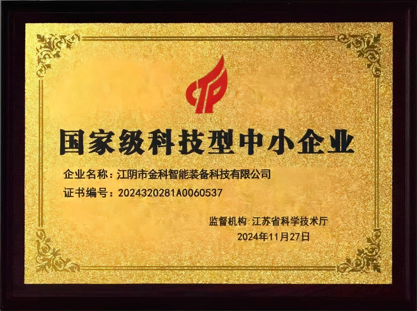 National technology-based small and medium-sized enterprises
