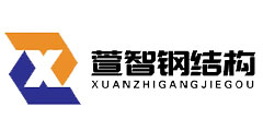 Anhui Xuanzhi Steel Structure Co., Ltd
