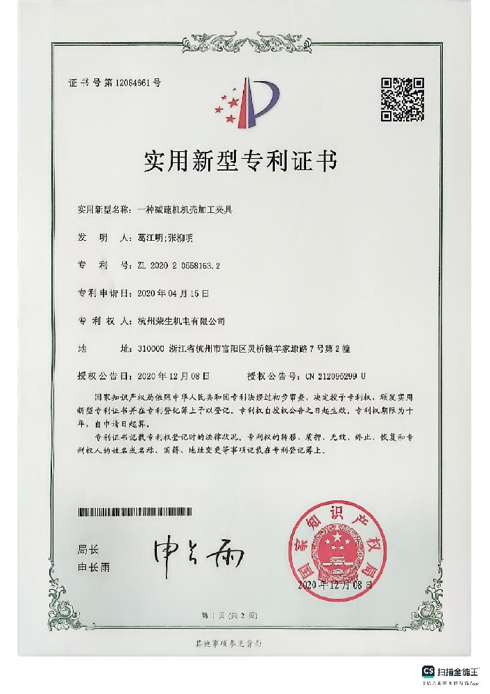 Utility model patent certificate