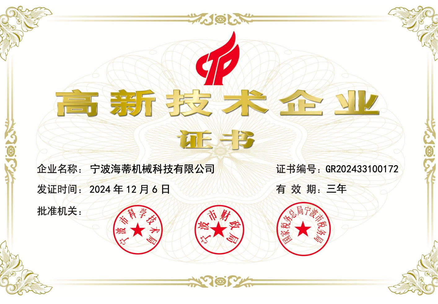 High-tech Enterprise Certificate