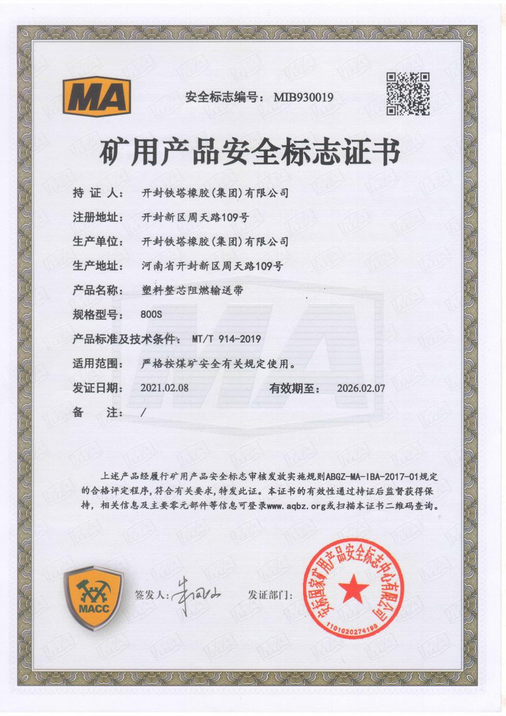 Safety mark certificate of mining products(PVC800)