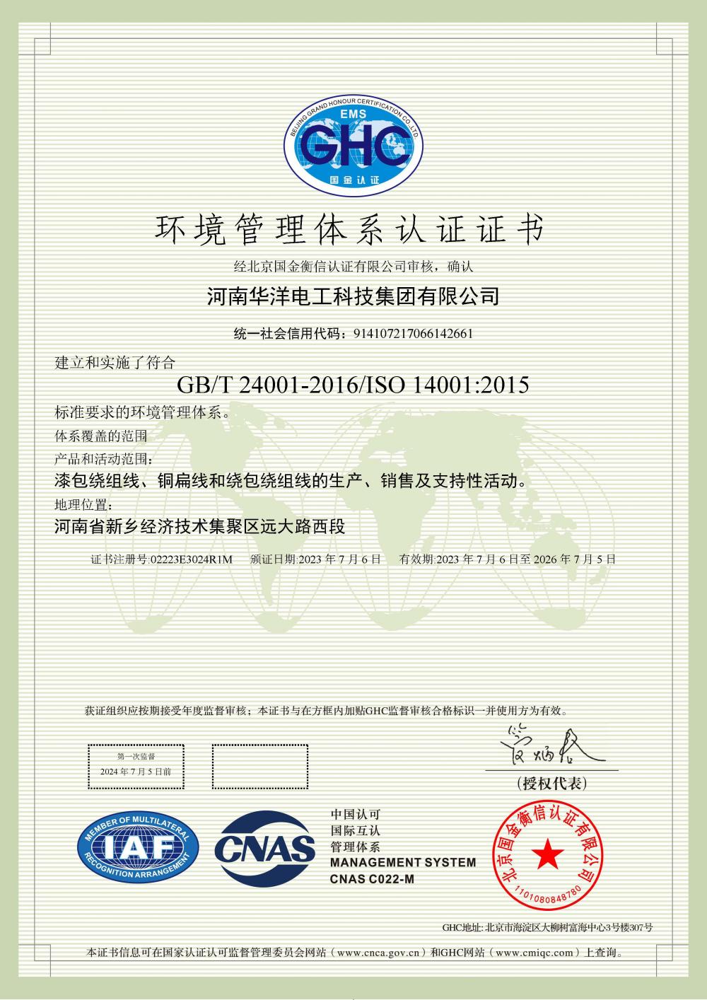 HENAN HUAYANG ELECTRICAL TECHNOLOGY GROUP CO.,LTD