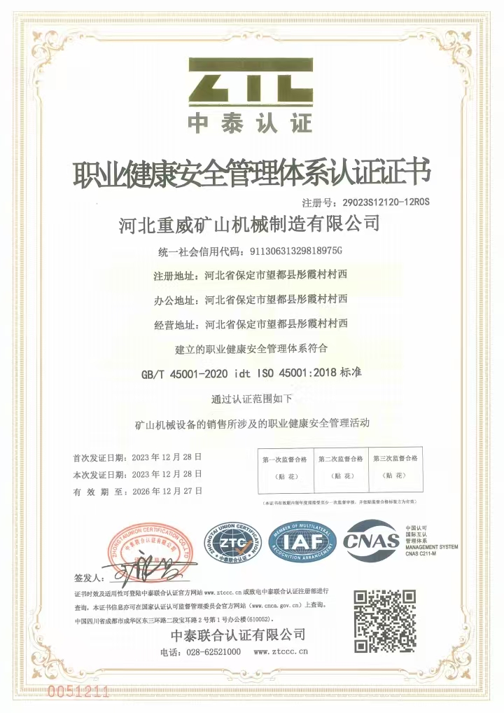 职业健康安全管理体系认证证书