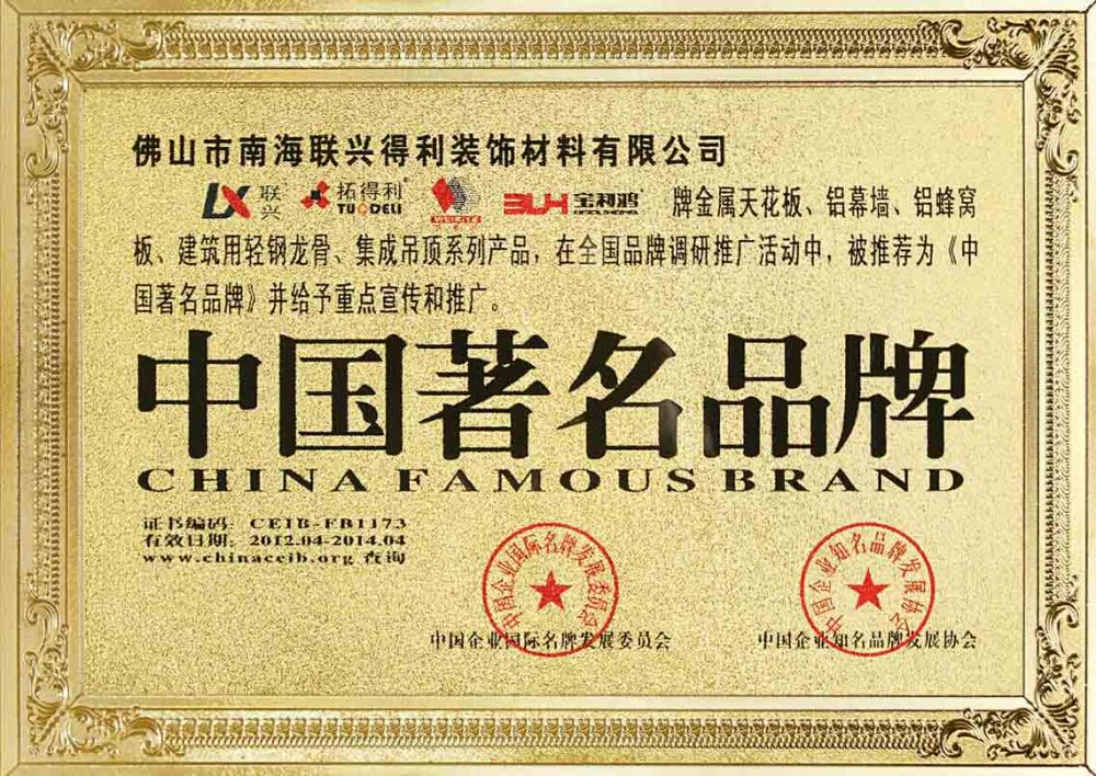 CHINA FAMOUS BRAND