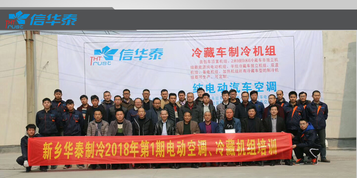 XINXIANG HUATAI REFRIGERATION CO., LTD