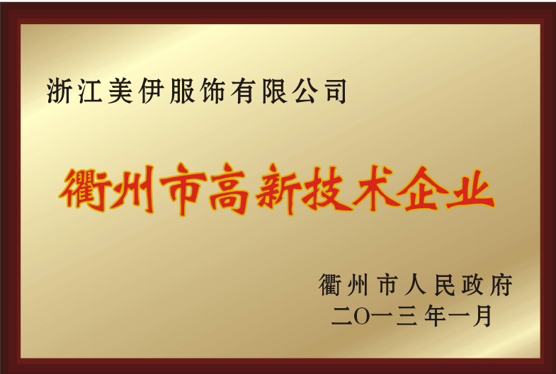 Quzhou High tech Enterprise