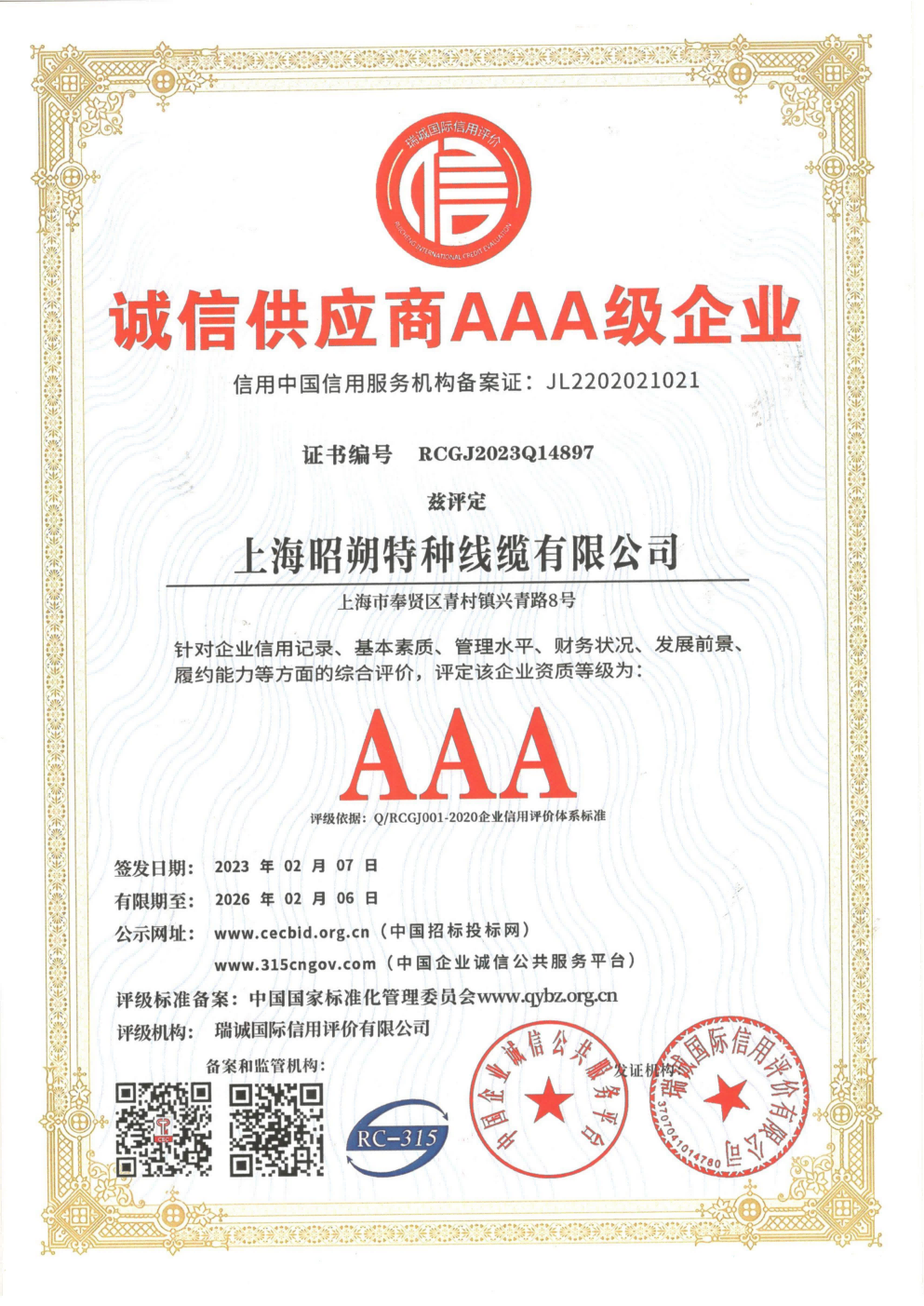 Enterprise Credit Rating Certificate