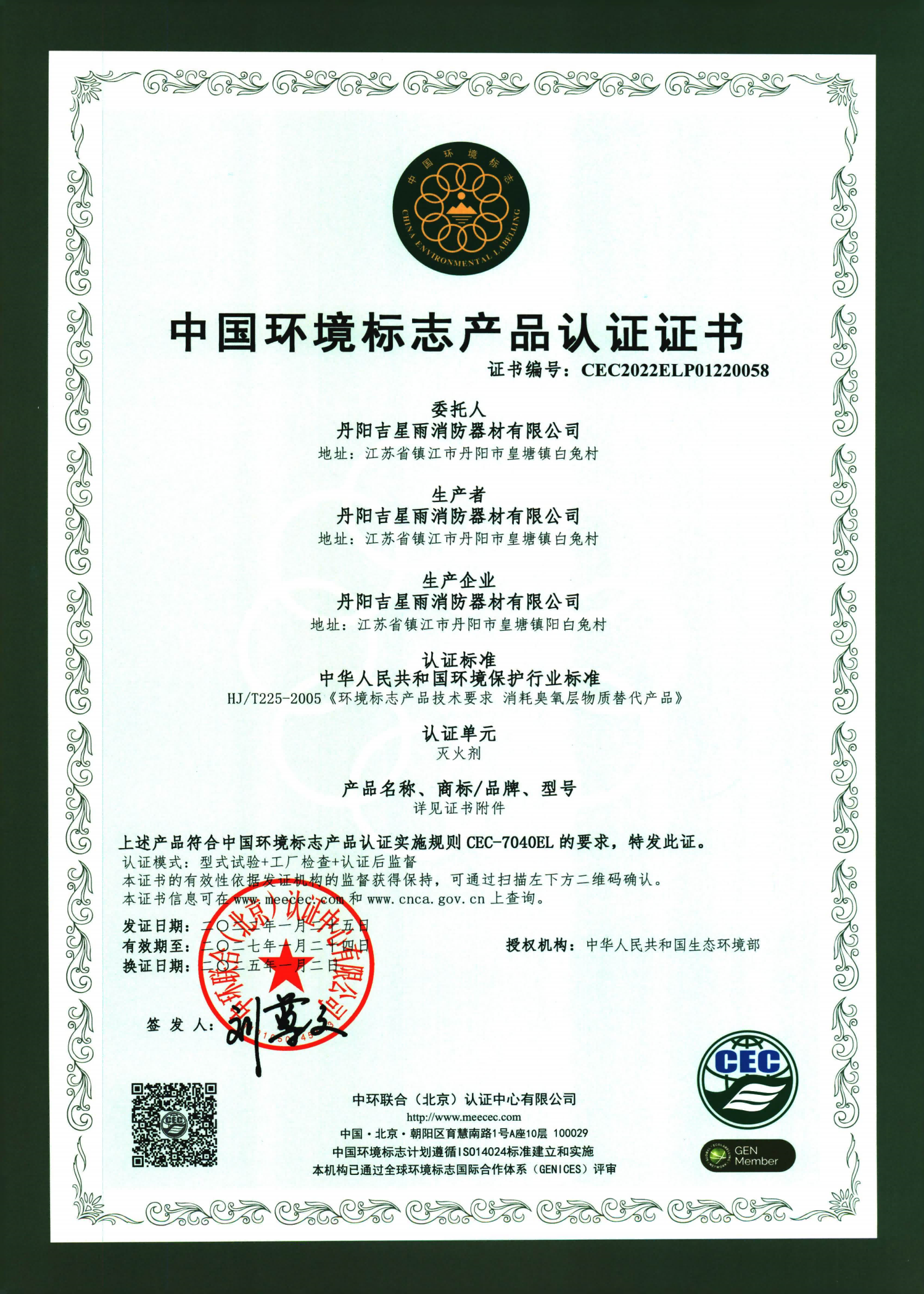 China Environmental Labeling Product Certification Certificate