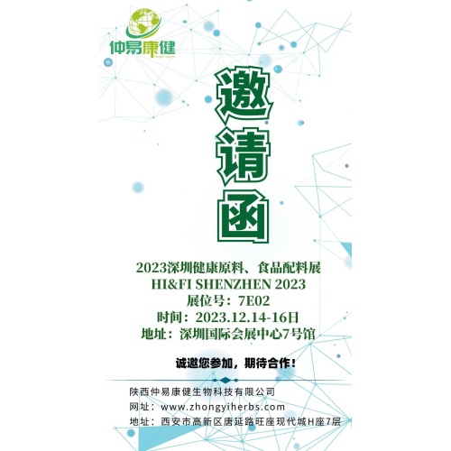 Shaanxi Zhongyikang Health Biology a participé à l'exposition de matières premières de Shenzhen Sain Food