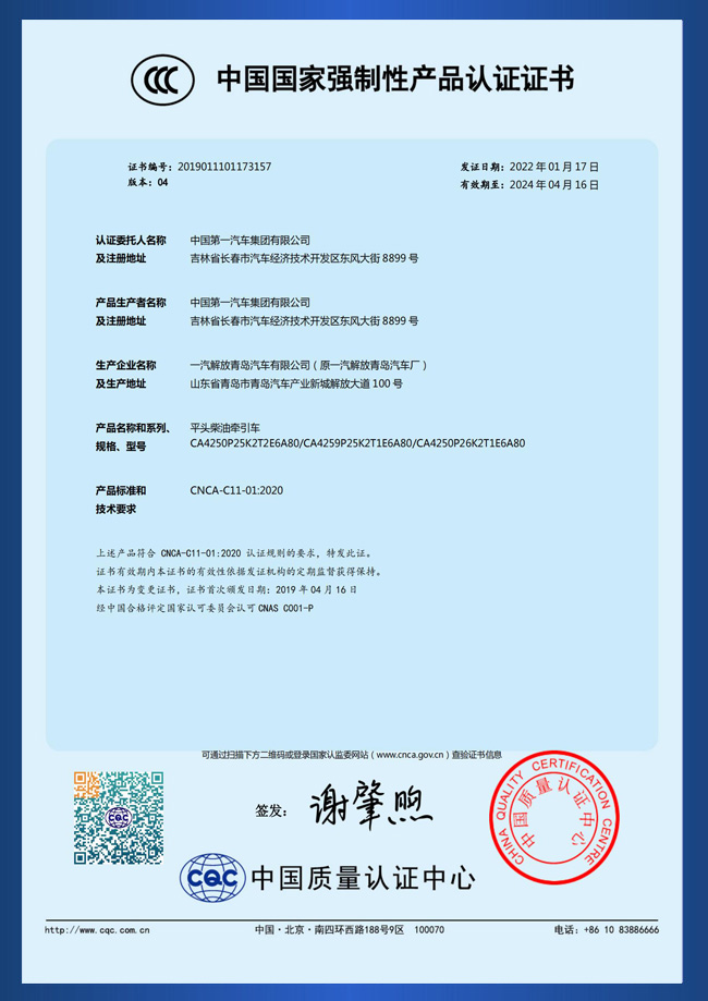 China National Compulsory Product Certification Certificate