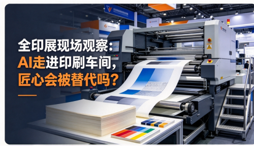 Observation at the All in Print Exhibition: Will AI be replaced by craftsmanship when it enters the printing workshop?