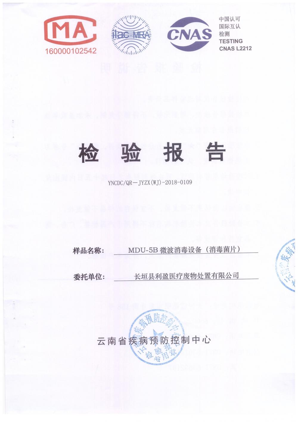 Sterilization effect test report