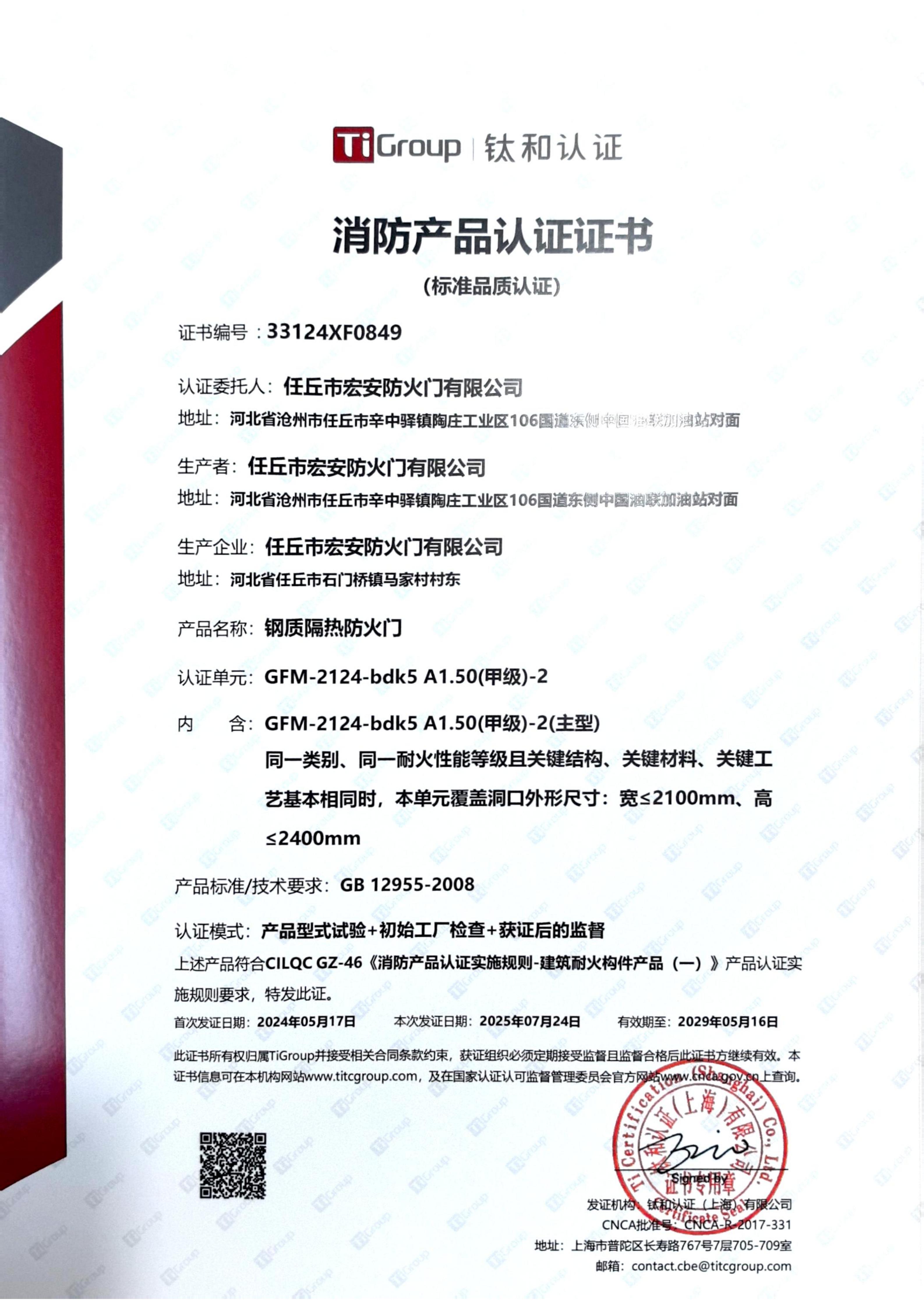 消防产品认证证书
