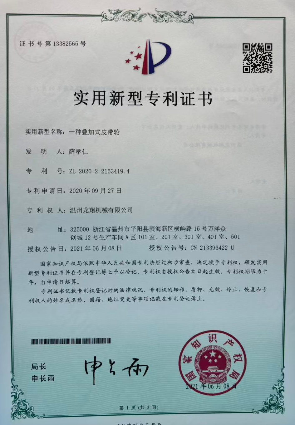 Utility Model Patent Certificate