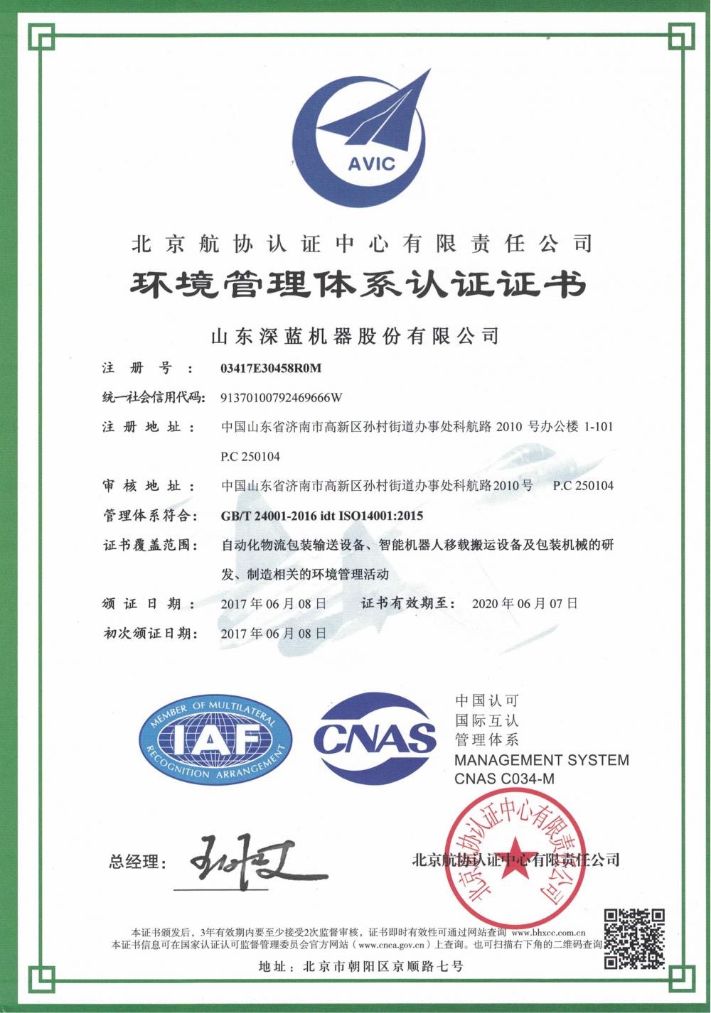 ISO14001-2015