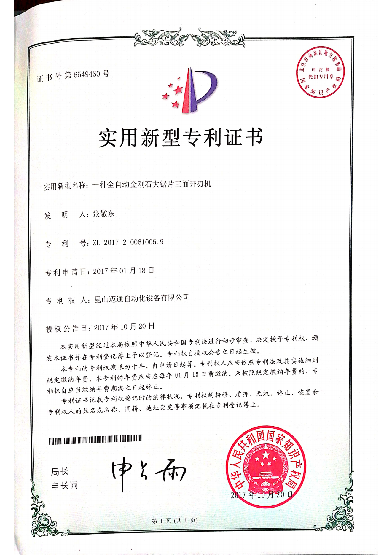 一种全自动金刚石大锯片三面开刃机