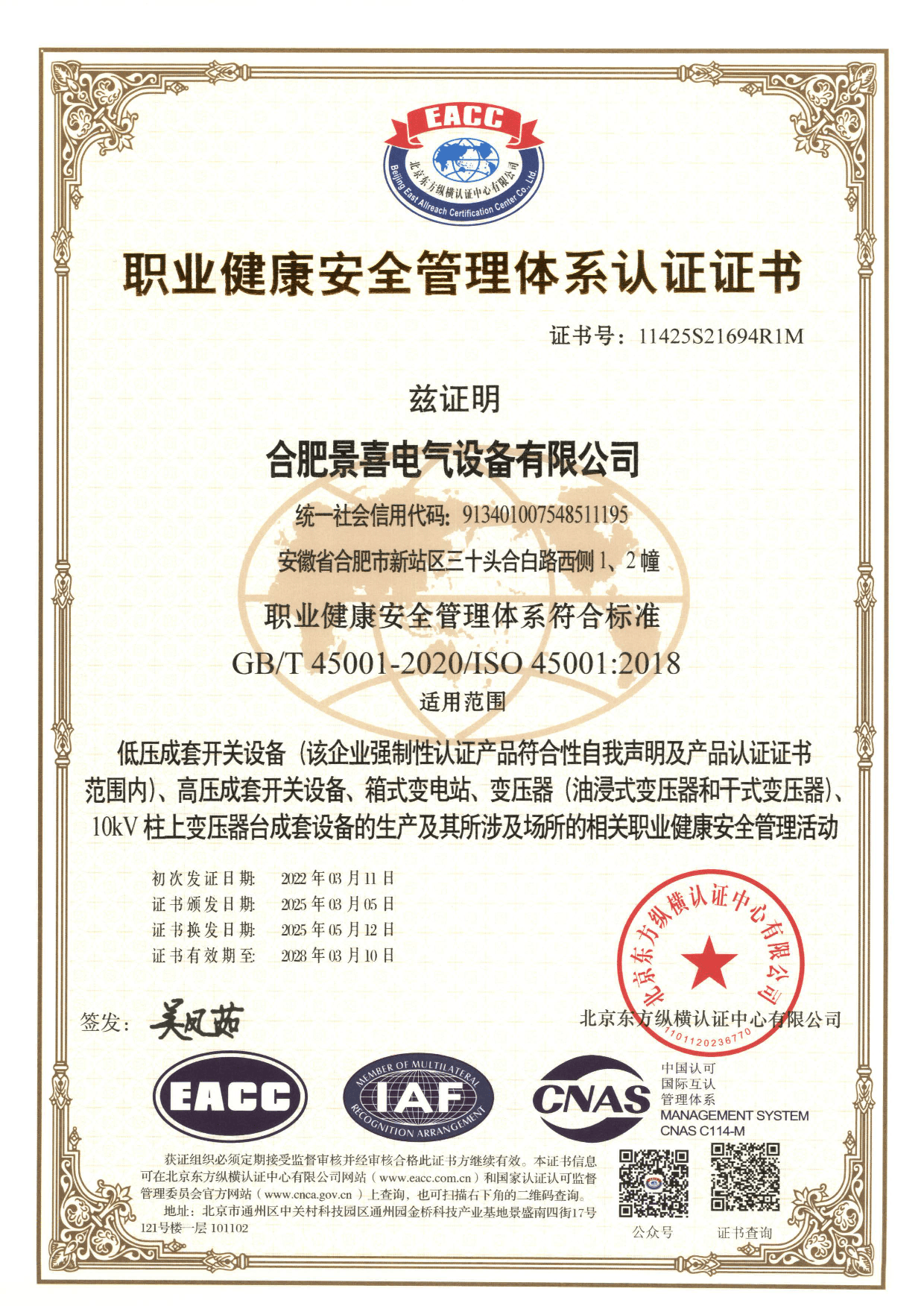 Occupational Health Management System Certification Certificate