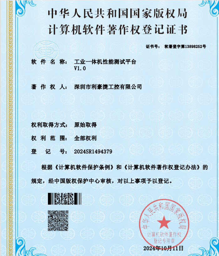 工业一体机性能测试平台V1.0