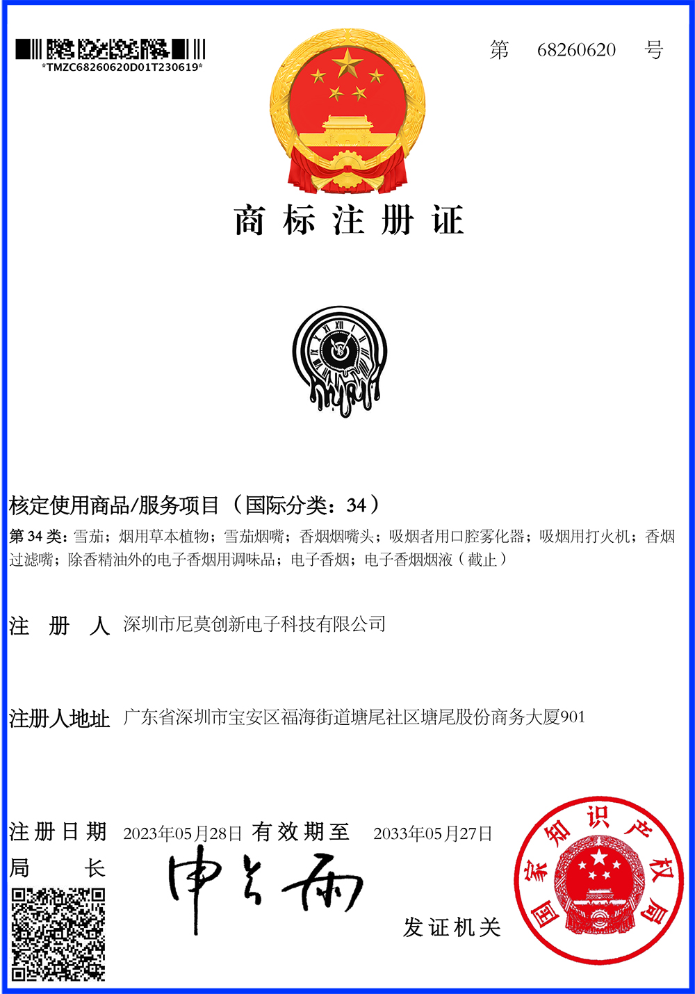 China Trademark Registration Certificate