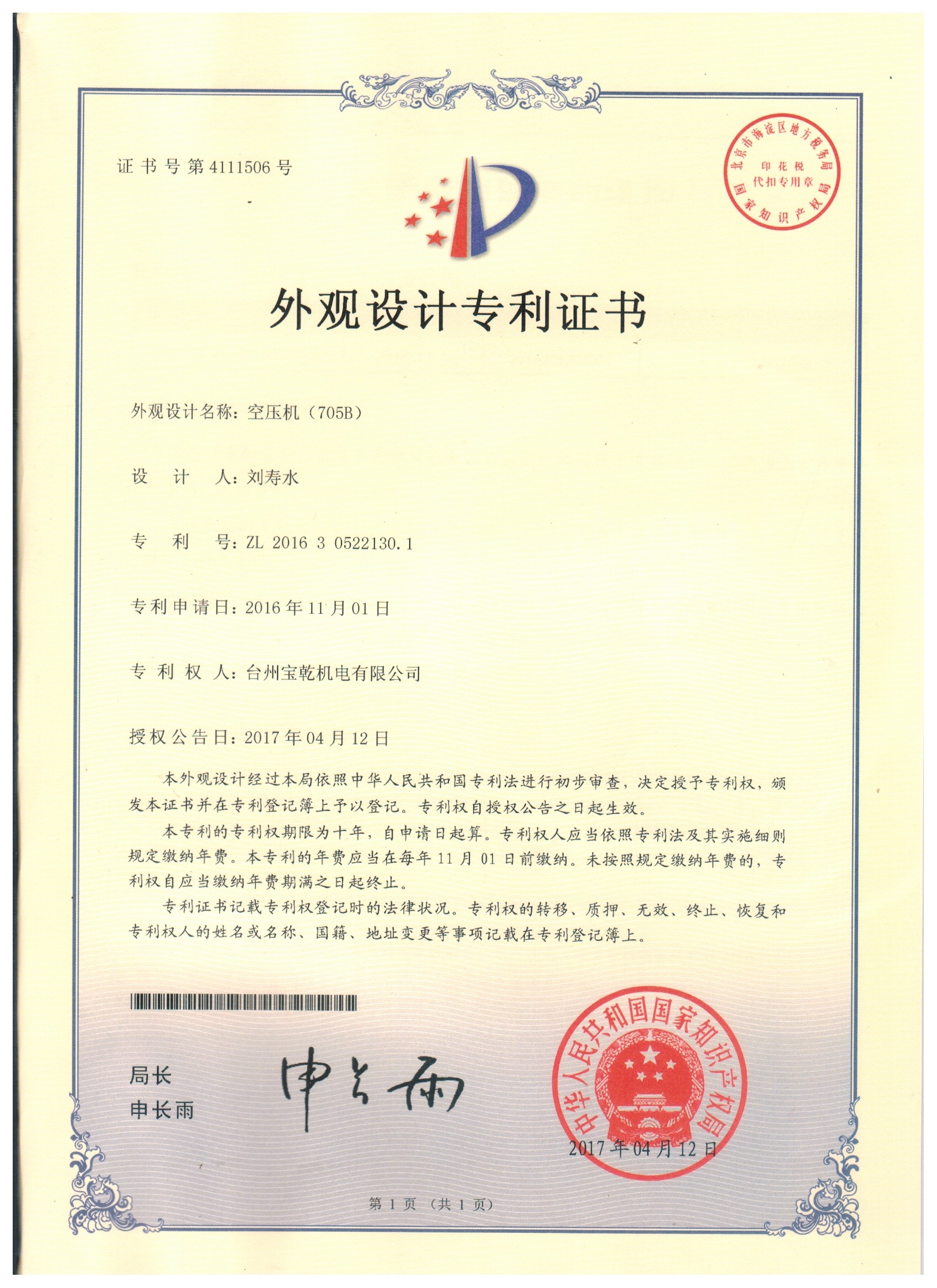 Design Patent Certificate -750B Air Compressor