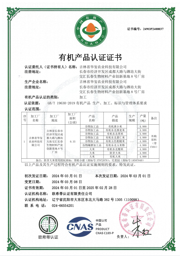 Organic product certification certificate