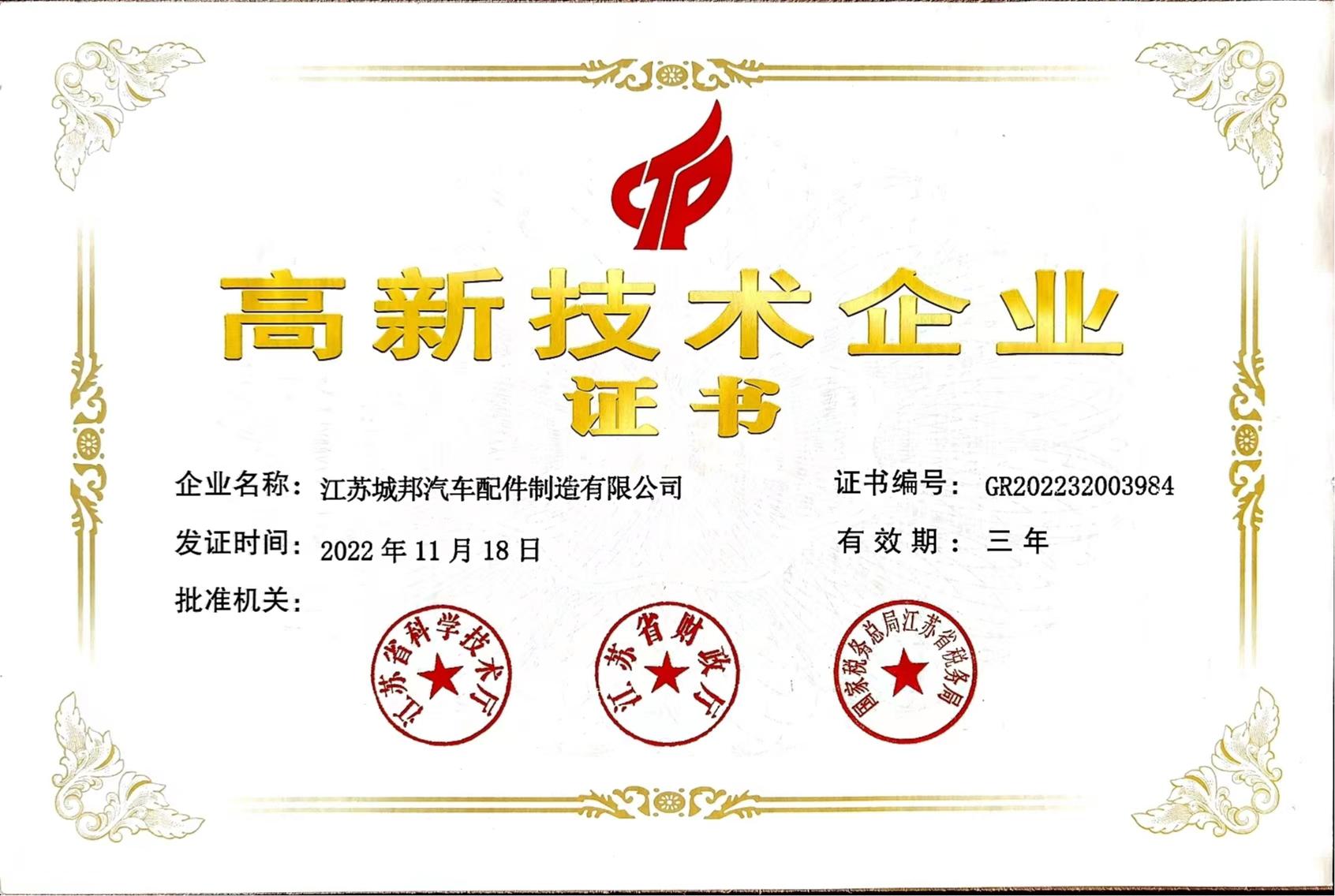 High-tech Enterprise Certificate