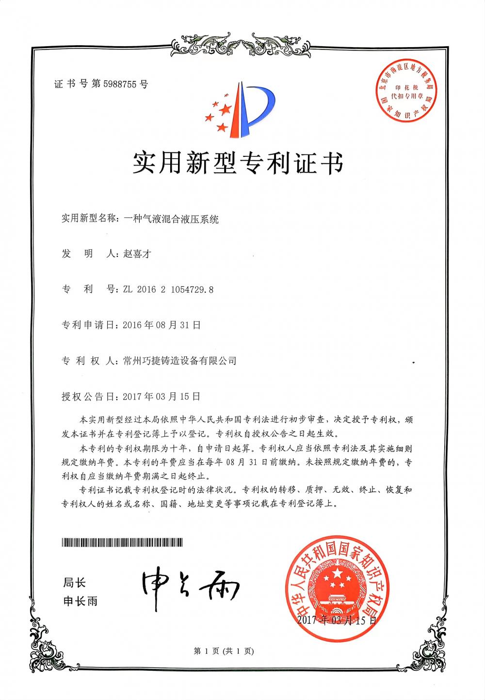 patent certificate