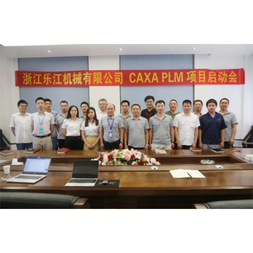 Zhejiang Lejiang Machinery Co., Ltd. PLM Project Project Meeting!