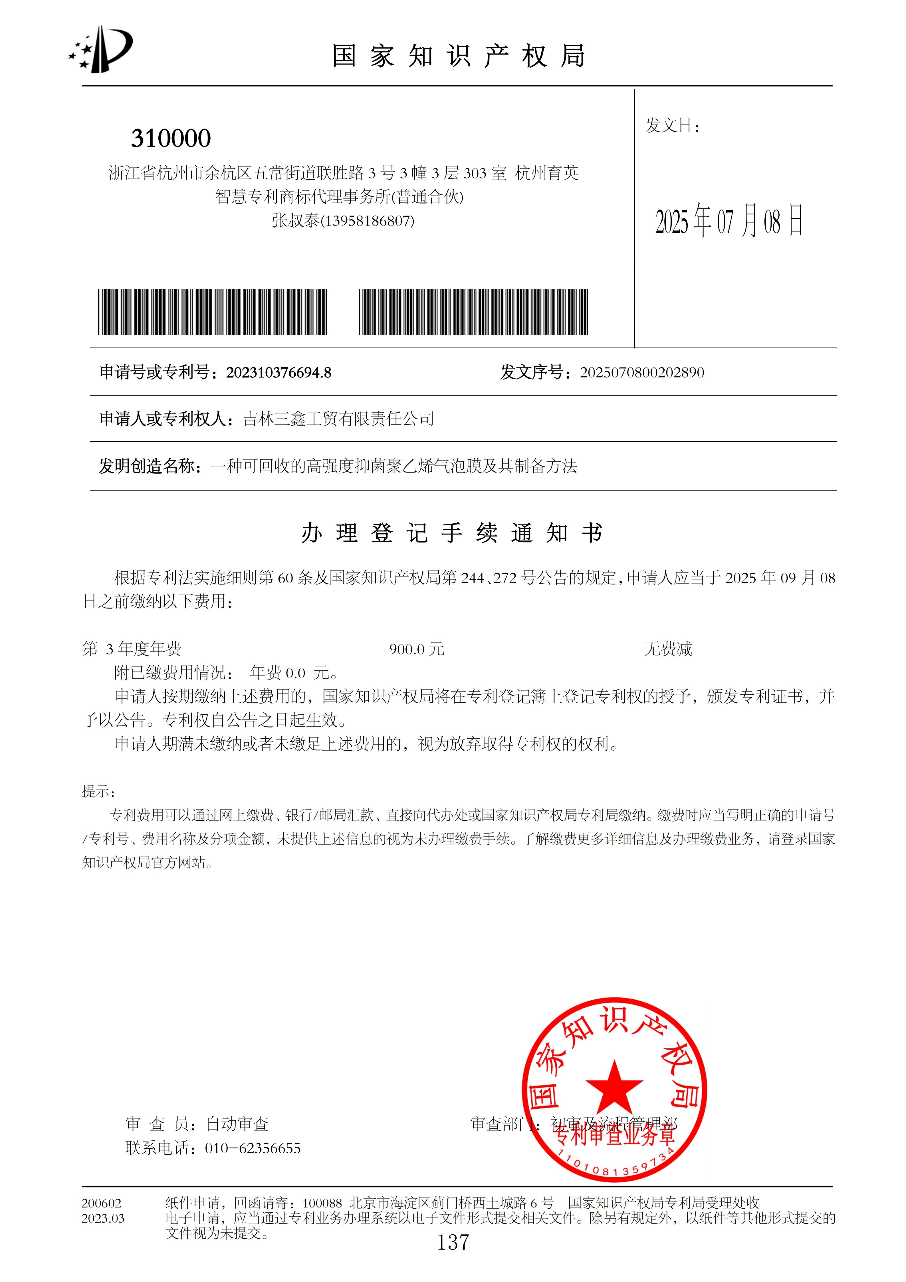 自动研发I类知识产权