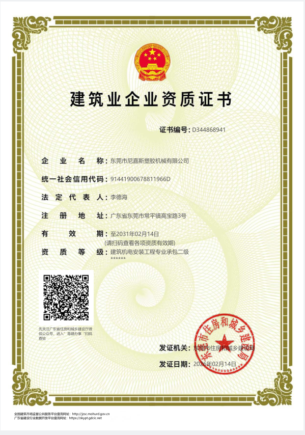 建筑企业资质证书