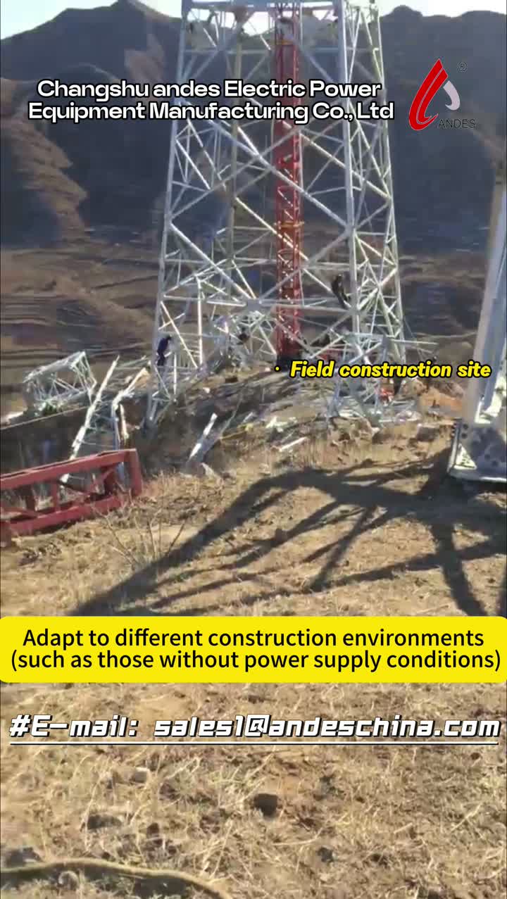 ANDES 電力設備: 現場施工適応性