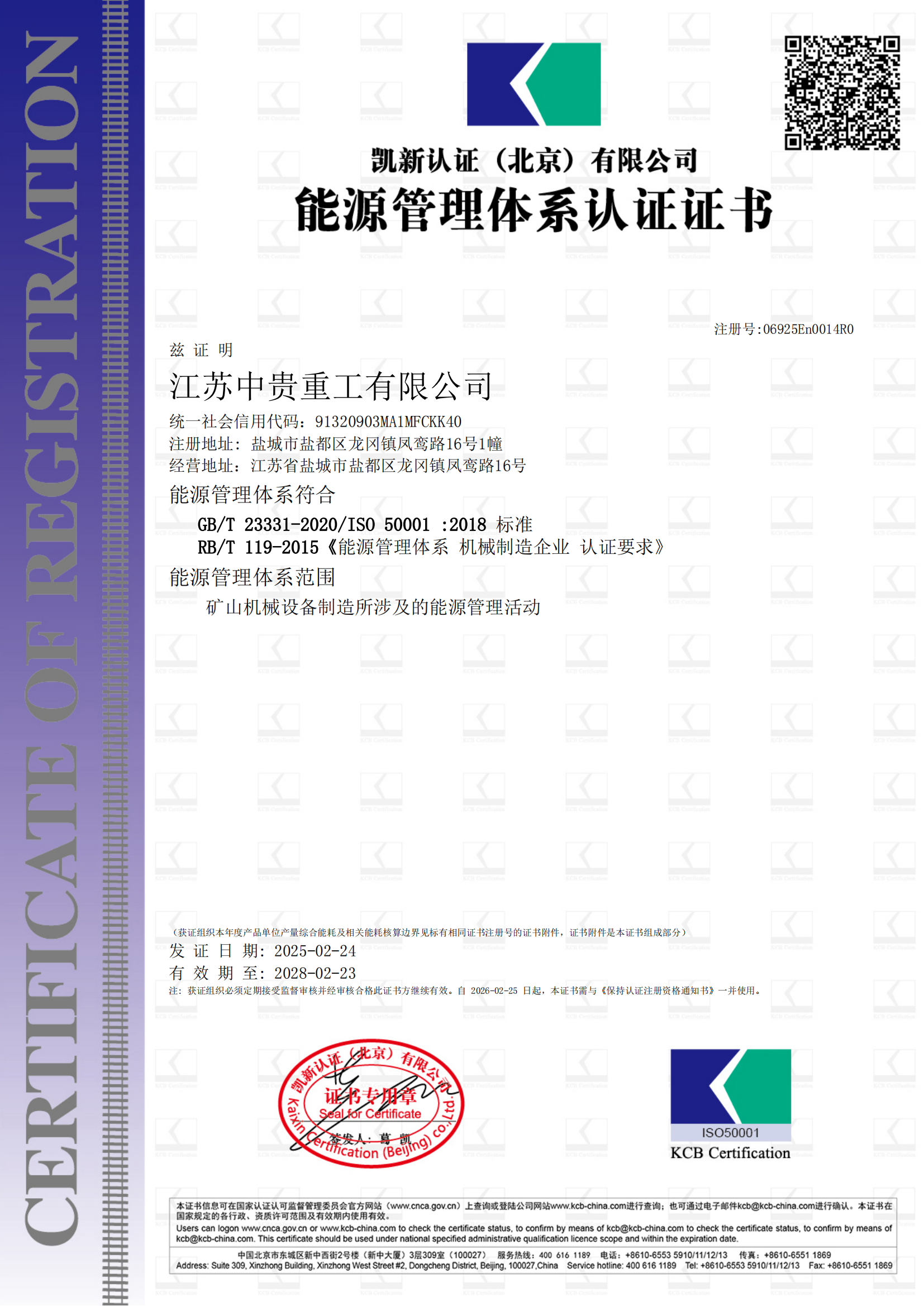 Energy Management System Certification Certificate