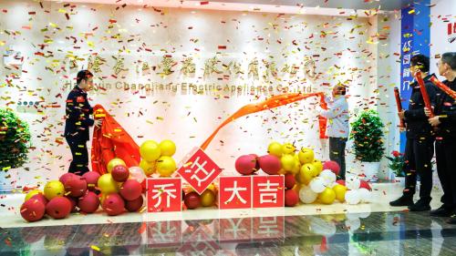 Ново путовање, изградња снова за будућност | Обавештење о премештају електричног уређаја Чангђанг