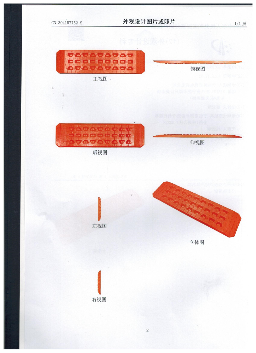 Certificate of Plastic Recovery Tracks Design Patent