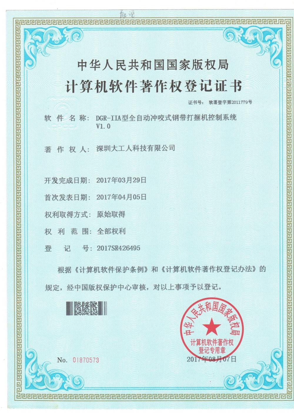 Computer Software Copyright Registration Certificate