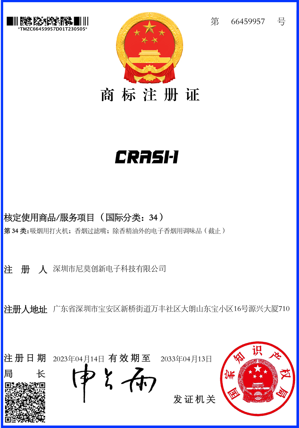 China Trademark Registration Certificate