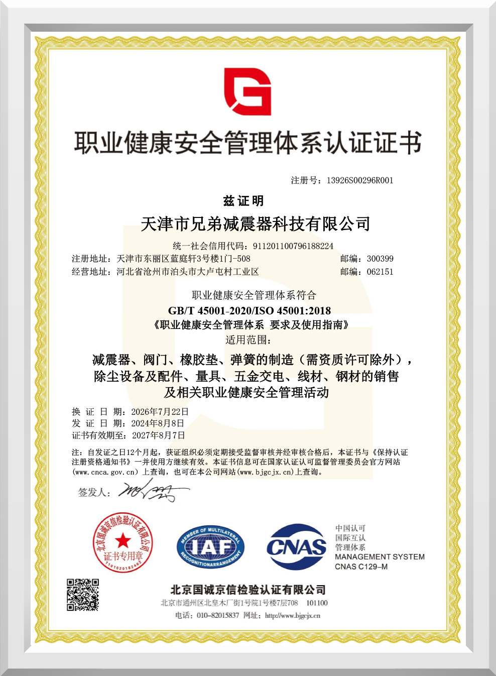 Occupational Health and Safety Management System Certification Certificate